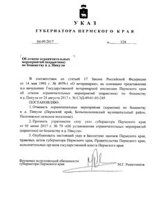 Указы губернатора пермского