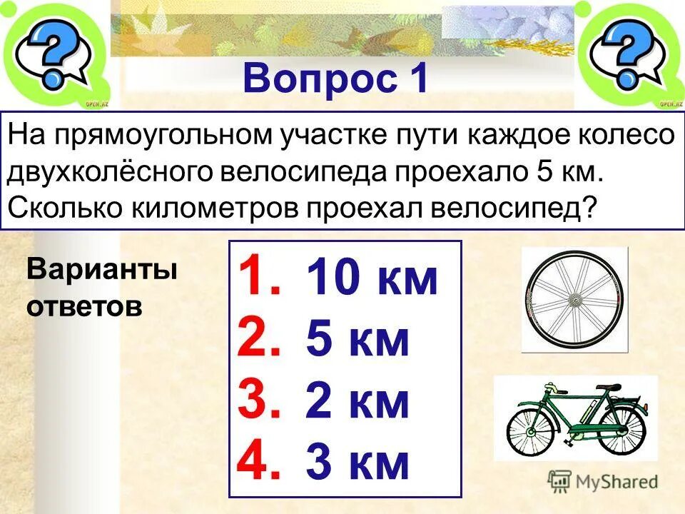 14 км на велосипеде время. Километр на велосипеде. Сколько проехал на велосипеде. Велосипед количество калорий. Сколько километров можно проехать на велосипеде.