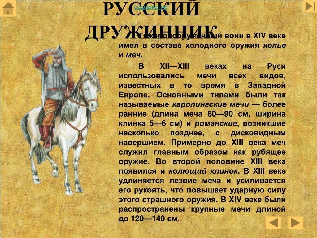 История 14 век кратко. Русь 14 века. Дружина в древней Руси. Воин дружинник в древней Руси 13 век. Вооружение русского дружинника 12 века.