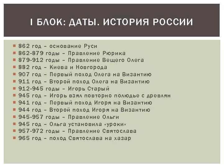 События и даты становиться. Основные даты Руси. Важные даты по истории России 6. Даты по истории древней Руси. Даты 9 века истории России.