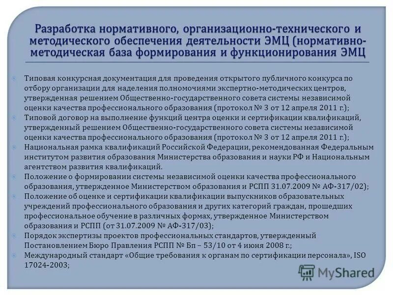 комплект типовой конкурсной документации утверждает. порядок проведения конкурса. тендерная документация в строительстве. конкурсная документация по 44 фз. правовое обеспечение электронного аукциона.