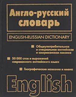 Большой словарь английских слов