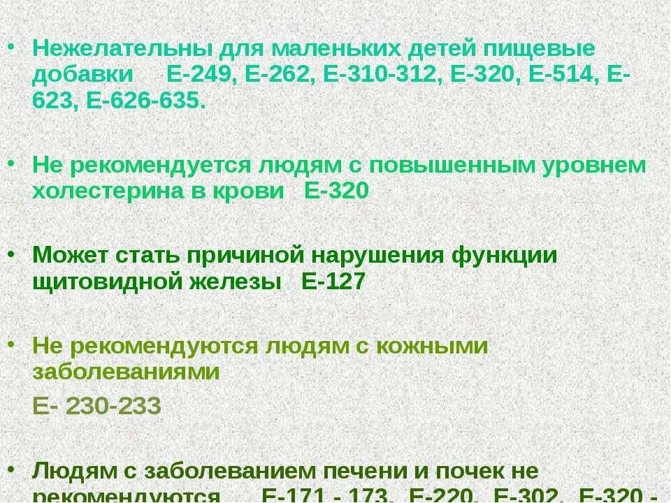 Е 262. Добавки е 262. Нежелательные для маленьких детей пищевые добавки. Е262 пищевая добавка. Е312 добавка.