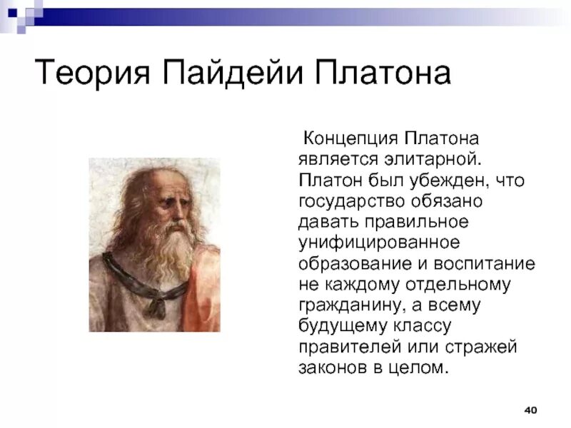 Понятие идеи платона. Концепция платона. концепция платона в философии. платон понятия. теория идей платона.
