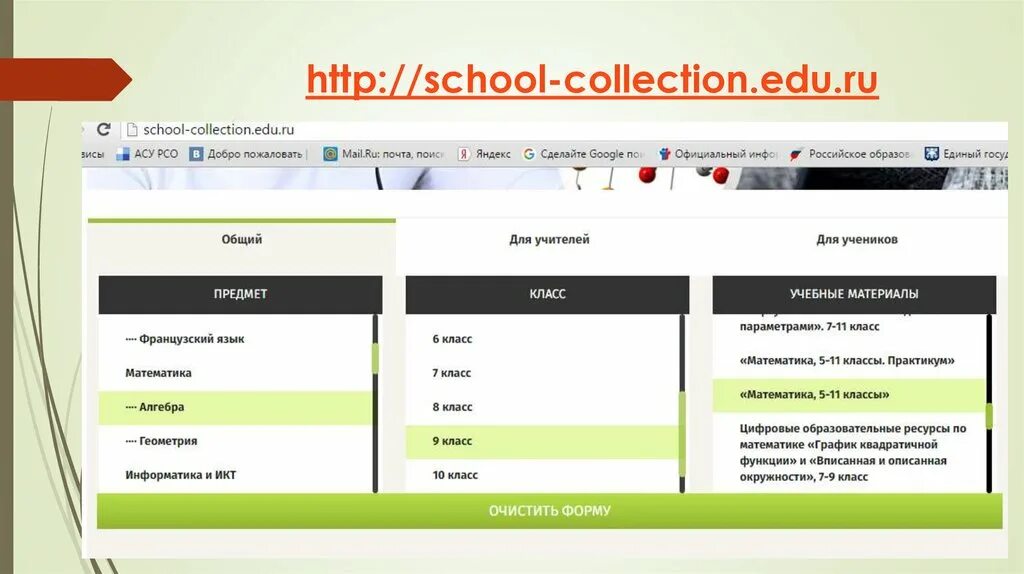 Http:// School- collection. Edu. Http://School-collection.edu.ru/. School collection edu ru Информатика. Скул коллекшн. Ссылка на edu ru на сайт