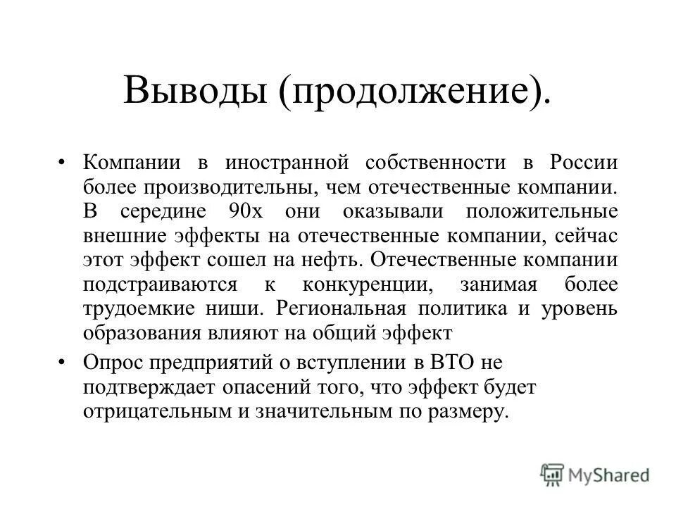 Иностранная собственность в рф