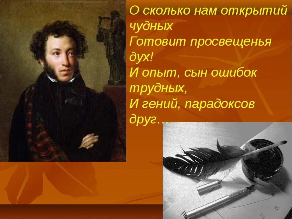 Память пушкина. День памяти а.с. Пушкина (1799-1837). Ошибок трудных и гений. Пушкин и опыт сын ошибок трудных. Пушкин о просвещении.