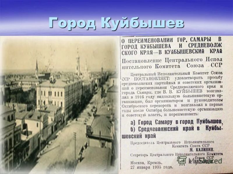 в каком году самаре вернули историческое имя