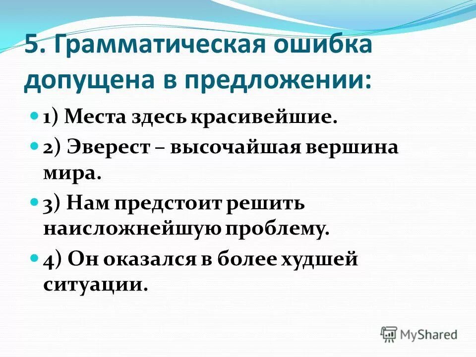 Проверить грамматические ошибки в предложении. Грамматическая ошибка допущена в предложении. грамматические ошибки в предложениях. то что грамматическая ошибка. годы это грамматическая ошибка.