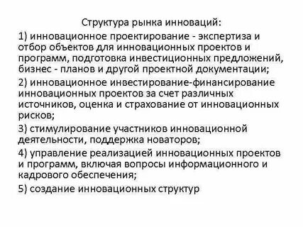 Основы рынка инноваций