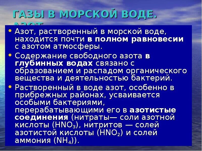 Растворение азота в воде