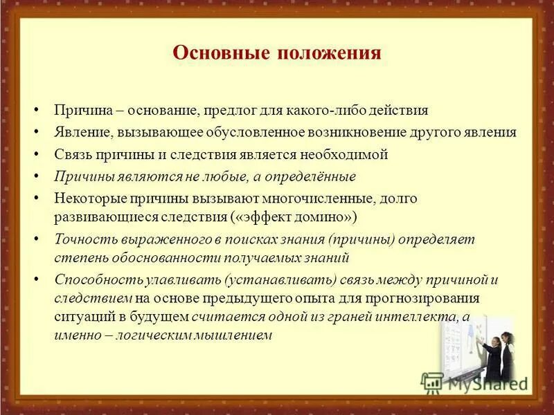 Почему основание. Отличие причин от предпосылок. причина основание. предпосылка от причины отличается. чем предпосылки отличаются от причин.