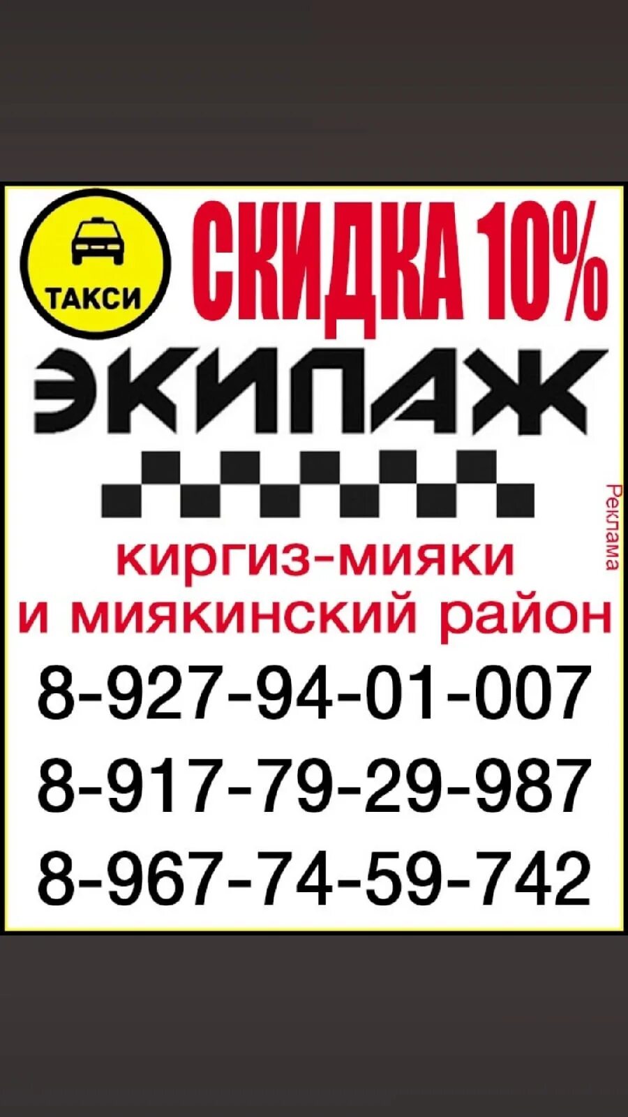 Такси киргиз мияках