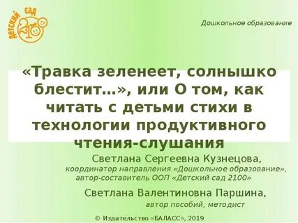 Зеленеют травы предложение