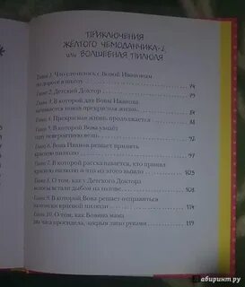 Содержания желтого чемоданчика