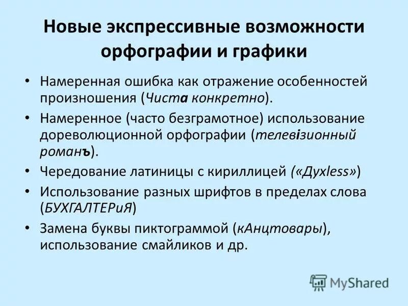 сочинение на тему орфография. по возможности орфография. основной принцип русской орфографии. морфологический традиционный фонетический принцип орфографии. основные принципы орфографии.