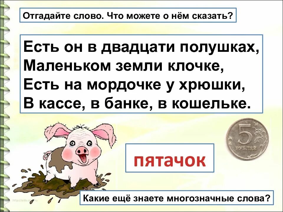 Значение слова видная. Значение слова сеть. Значение слова презентация. Значение слова. Значение слова слово.