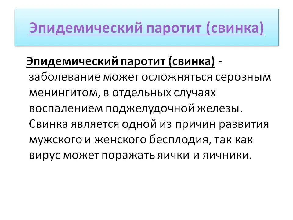 Паротита является. Заболевание эпид паротит. Свинка эпидемический паротит. Эпидемический паротит Свинка симптомы. Эпидемический паротит осложнения.