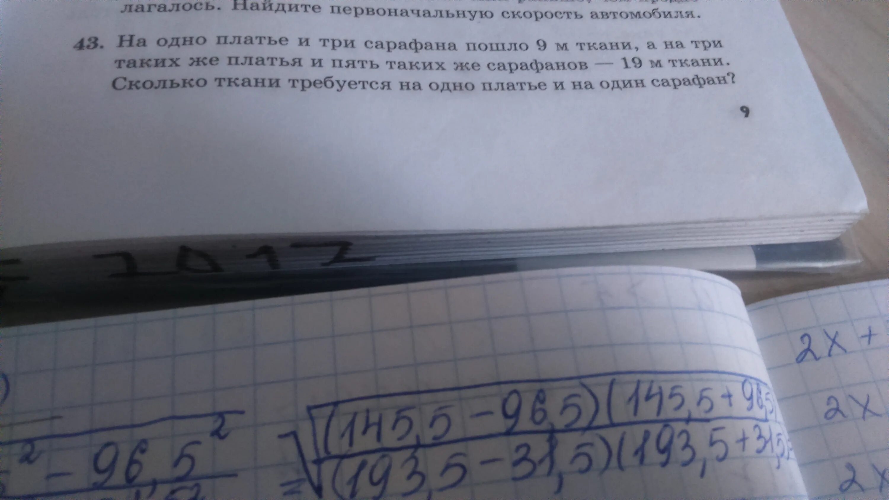 На одно платье идет 3 м ткани. На одно платье и три сарафана пошло 9 м. В одном платье. Решение 43 задачу. Реши задачу на 1 платье и 3 сарафана пошло 9 метров ткани.