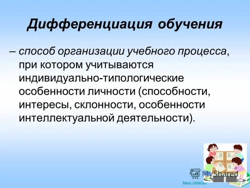 Дифференциация предприятия