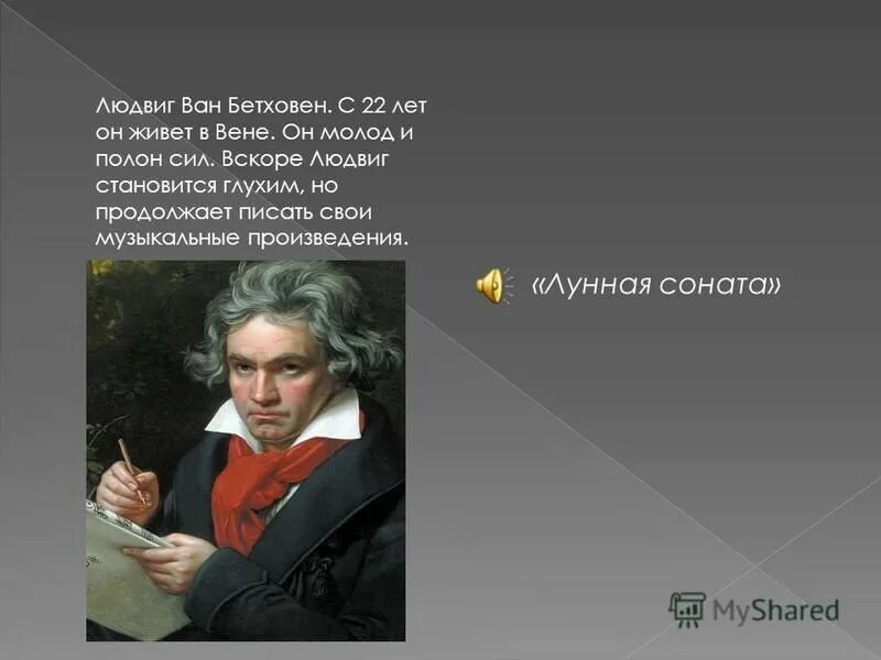 бетховен. произведения бетховена написанные глухим. произведения бетховена написанные глухим. произведения бетховена написанные глухим. жизнь людвиг ван бетховен.