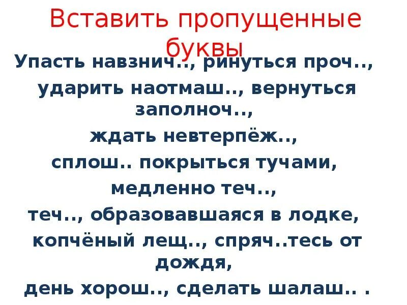 Упасть навзничь