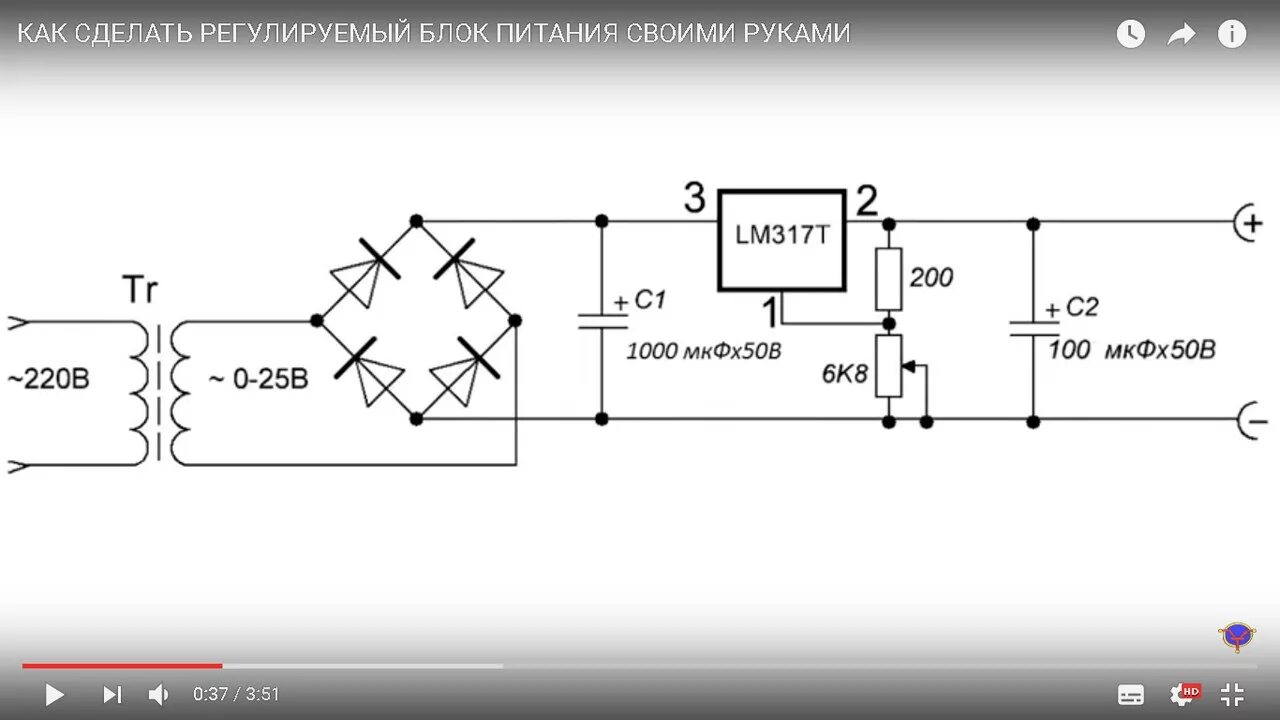 Блоки питания сделать своими руками. Схема БП на lm317 с регулировкой напряжения. Блок питания на лм317 с регулировкой напряжения. Блок питания лм317 с регулировкой. Регулируемый блок питания на 5 вольт.