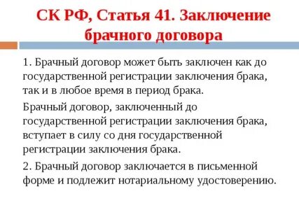 Брачный договор после регистрации брака