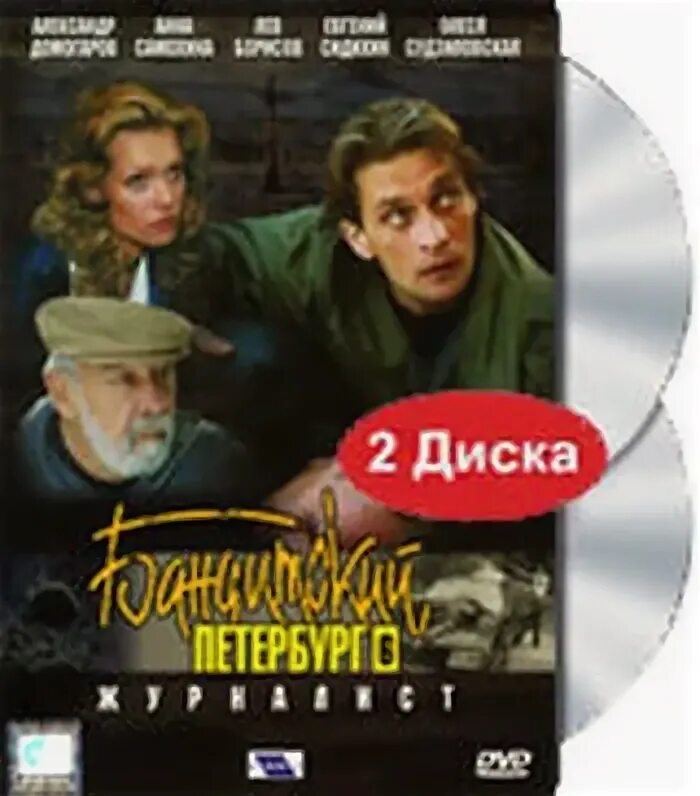бандитский петербург 6: журналист сериал. фильм бандитский петербург - журналист. олеся судзиловская бандитский петербург. петербург 6 журналист. бандитский петербург журналист 6 серия.