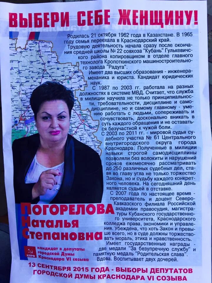 Агитационная листовка выборы. Обращение кандидата в депутаты. биография кандидата листовка. обращение к избирателям кандидата в депутаты. агитационная листовка кандидата в депутаты.