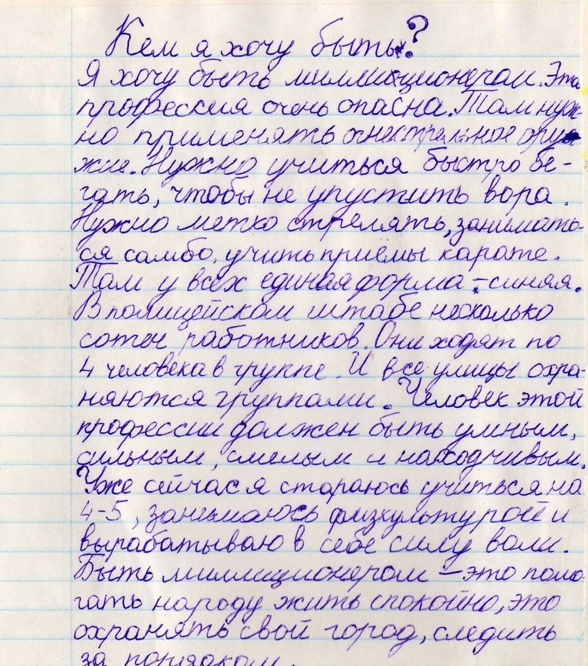 Сочинение моя жизнь в 5 классе. Сочинение. Сочинение на тему. Мини сочинение по теме. Письмо любимому литературному герою.