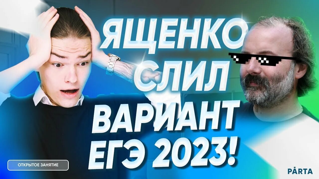 Егэ ященко 2023 базовый