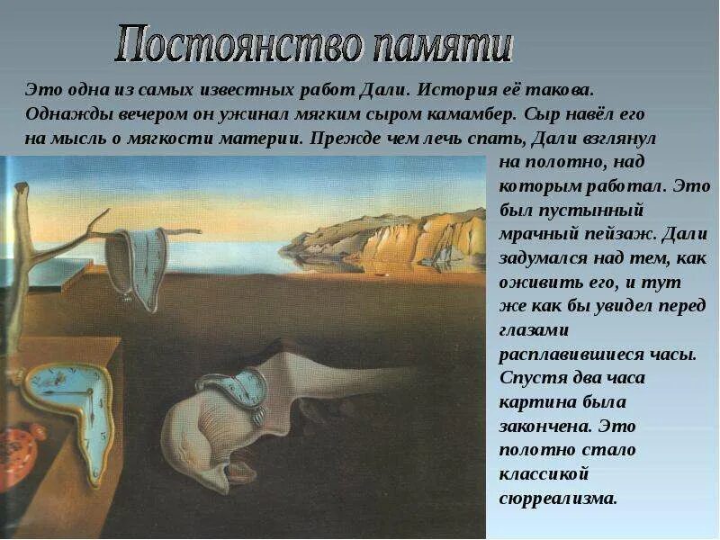 Также следует принимать как данность постоянство ошибок. Постоянство памяти сальвадор дали сальвадор. сальвадор дали картины пространство памяти. постоянство воспоминаний сальвадор дали. сальвадор дали постоянство памяти 1931.