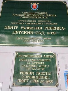 Детский сад 80 красногвардейского