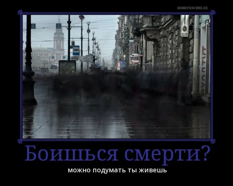 Как жить и не бояться смерти. Смерти не боюсь. Я не боюсь смерти. Не бойтесь смерти. Не бойся смерти.