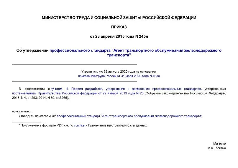Приказ 245 порядок. 245 приказ по спирту. Приказ 245 порядок. Приказ 245 по нис от 2018 года мо рф. Приказ минтранса 10 от 2018.