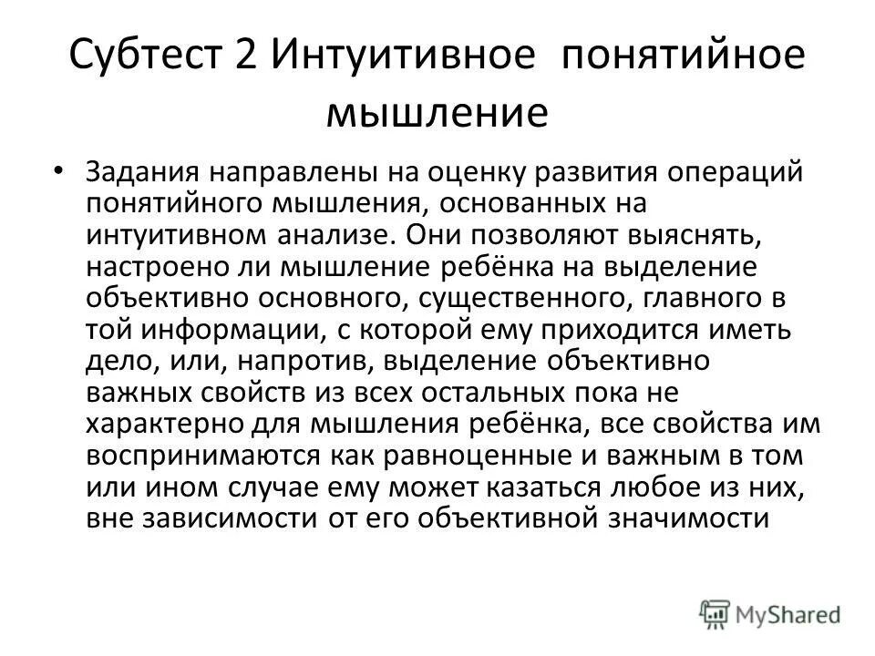 Интуитивный анализ