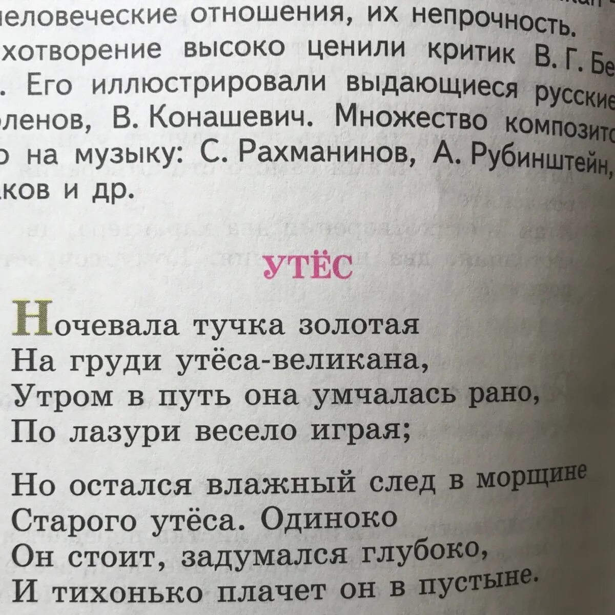 Стихи по литературе. Анализ стихотворения утёс Лермонтова. Анализ стихотворения Утес. Стихи 6 класс по литературе.