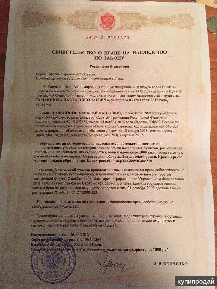 Право собственности наследника на квартиру