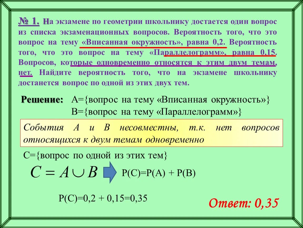 Решение задач на вероятность. Вероятность событий задачи с ответами. Задачи по теории вероятности с решениями. Задачи на нахождение вероятности. Вероятность получить хотя бы один из