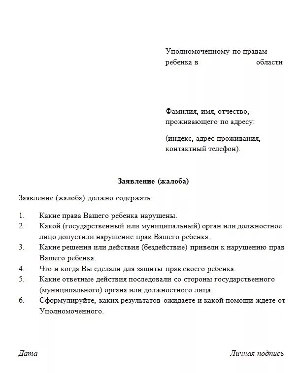 Заявление в исполнительный орган. Обращение граждан образец жалоба. Обращения граждан примеры заявлений. Обращение граждан обра. Заявление обращение образец.