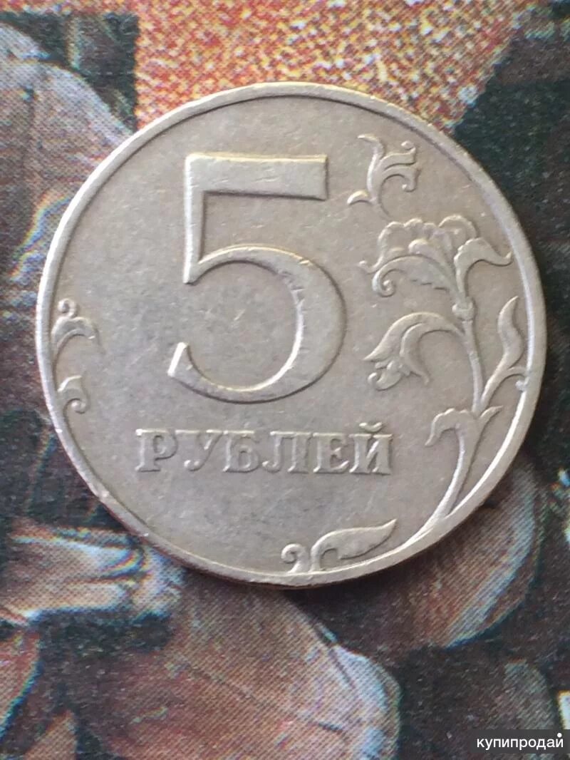 Монета 5 рублевая 1997 год СПМД. 5 Рублей 1997 год Санкт Петербургский монетный двор.