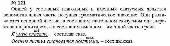 Русский язык 8 класс упражнение 121. Гдз по русскому языку бархударов упражнение 121. Русский 8 класс упражнение 121. Русский язык 8 класс упражнение 367. Гдз по русскому языку 8 класс ладыженская упр 121.