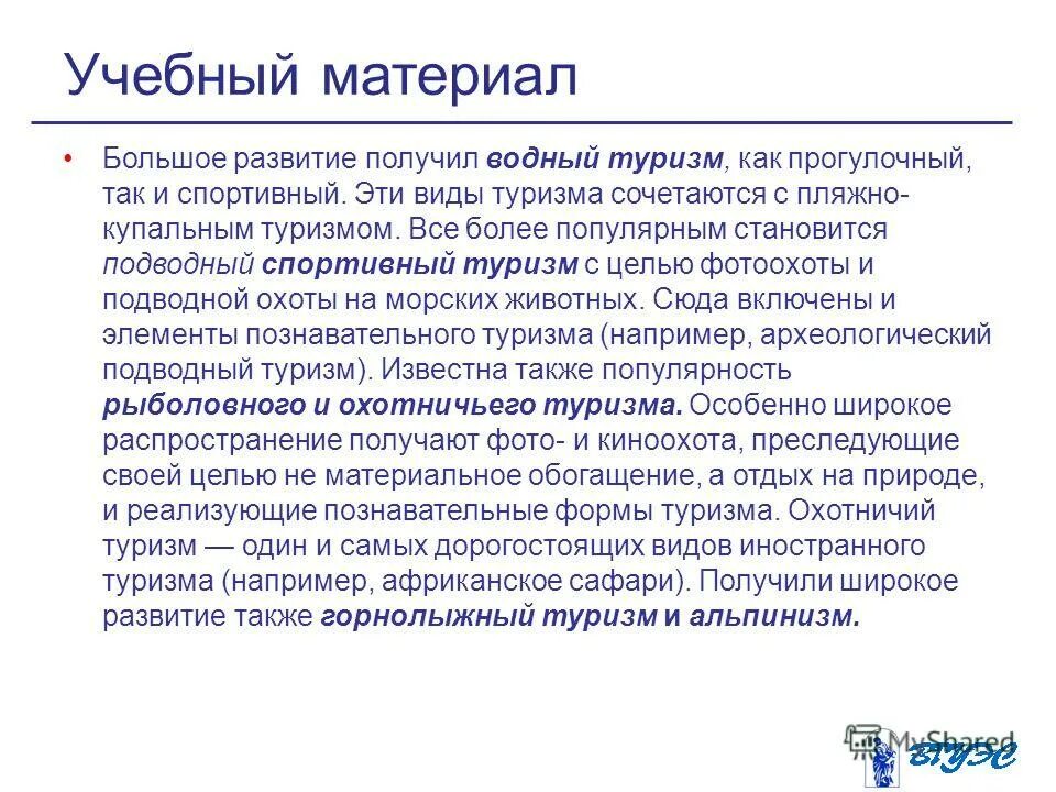 наибольшее развитие получают