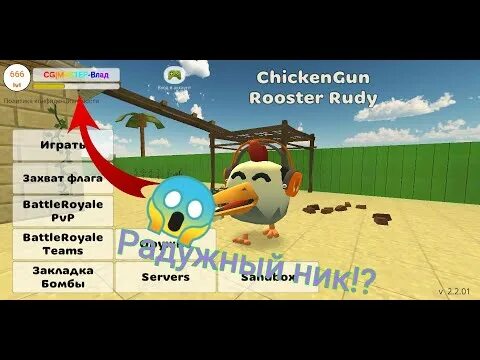 Цветные ники в чикен ган. Как сделать цветной ник в чикен ган. Разноцветный ник в чикен ган. Разноцветный ник в чикен ган. Цветные ники в чикен ган.