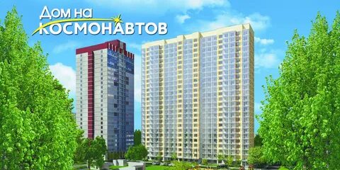 Квартал на космонавтов