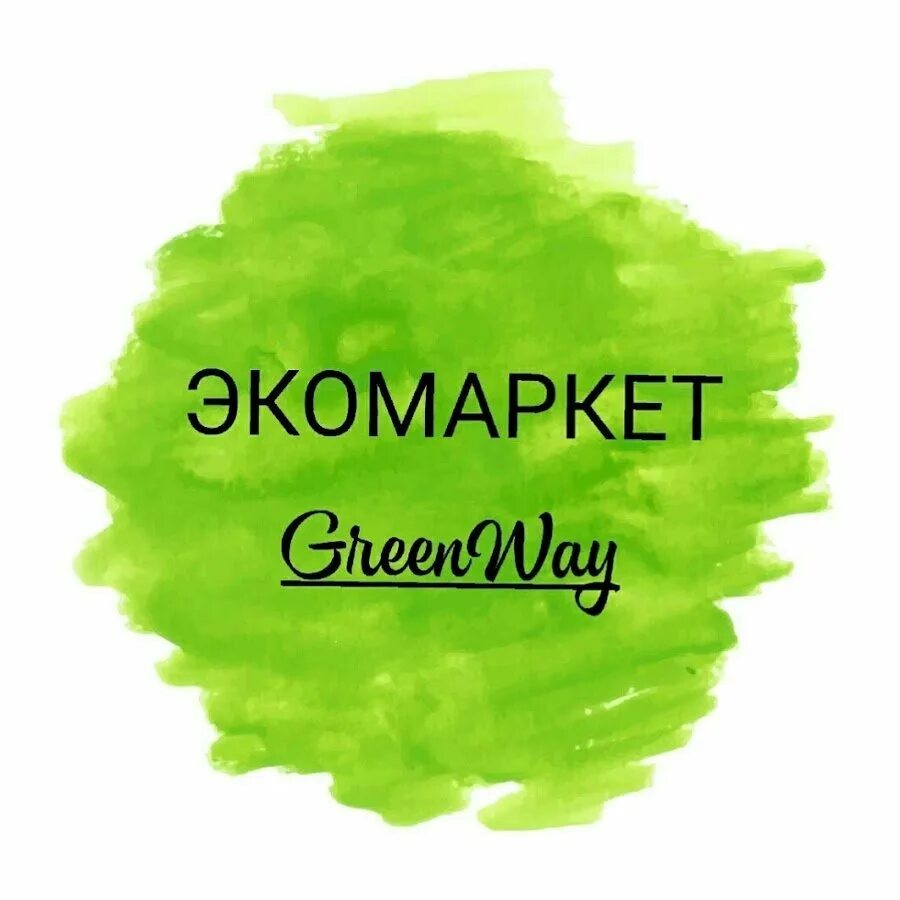 Экомаркет гринвей каталог. Маркет greenway. Гринвей. Маркет greenway. Маркет greenway.