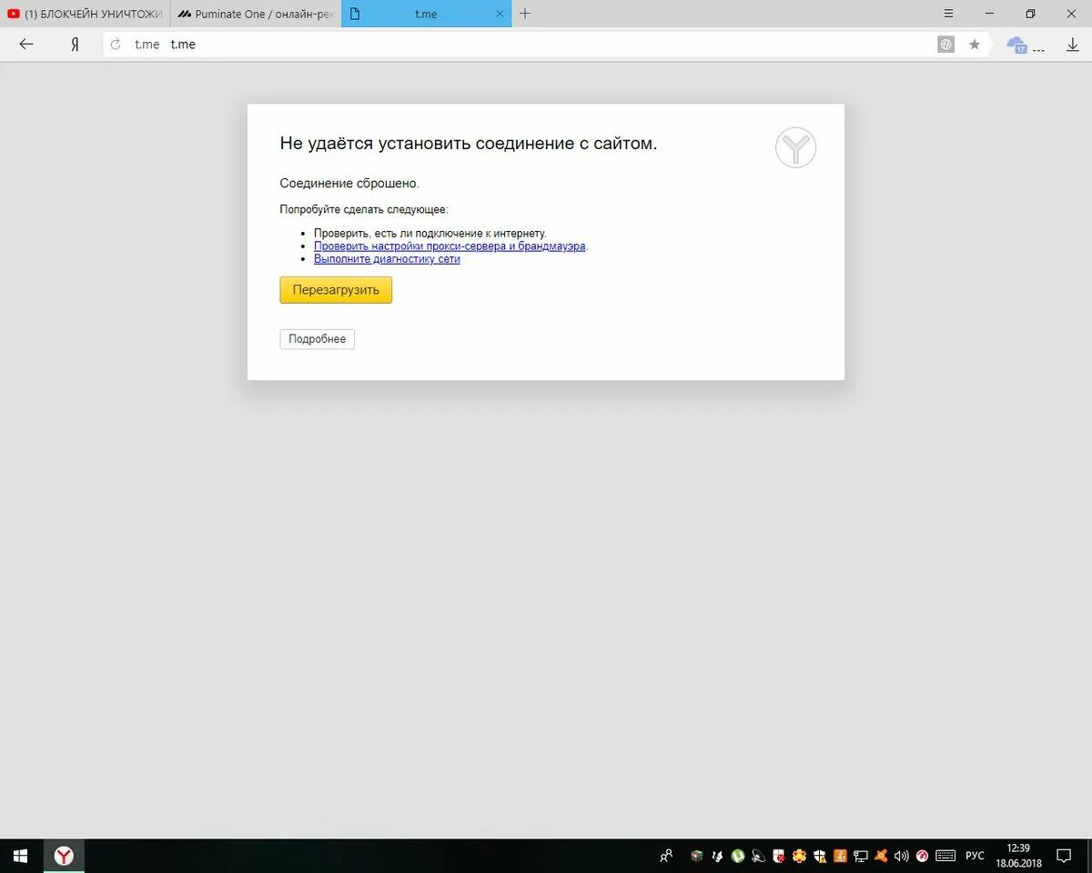 Не удается найти соединение с сервером. Не удаётся установить соединение. удаётся установить соединение. соединение сброшено. ошибка соединения с сайтом.