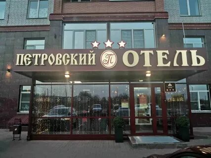 Отели в каменске шахтинском рядом с м4