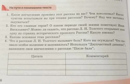 Какое впечатление произвел на вас монолог. -Какое впечатление произвёл на вас этот рассказ?. Чувства при чтении рассказа. Какое впечатление произвел на вас рассказ почему. Какое впечатление произвел на вас рассказ какие чувства.